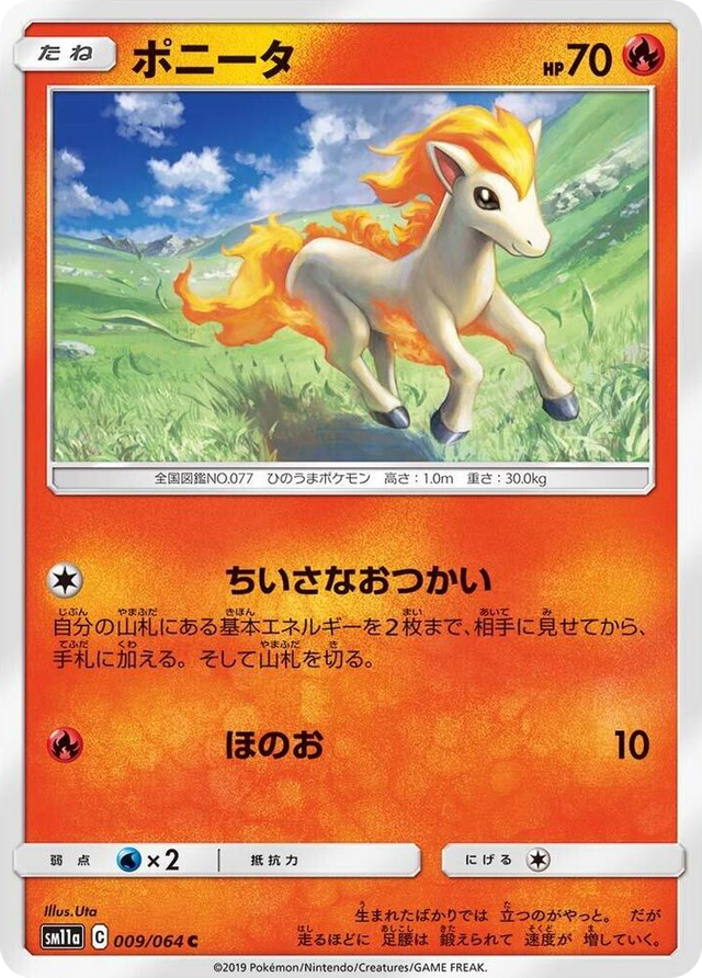 0009 Ponyta Common Remix Bout