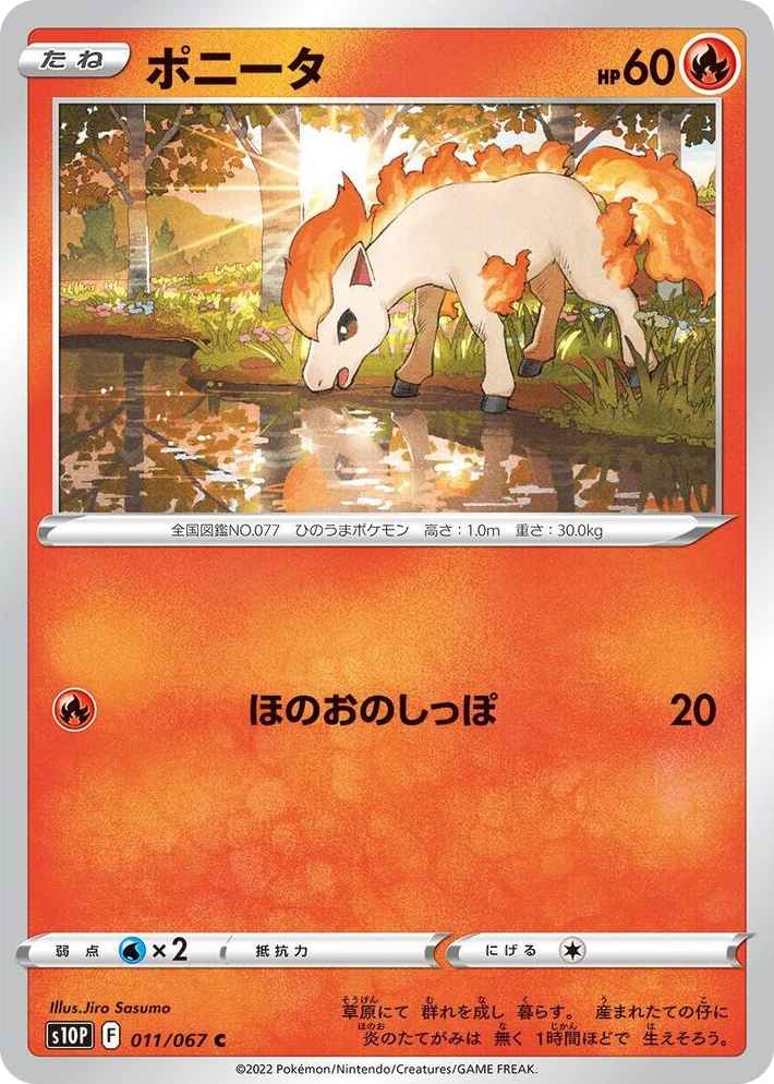 0011 Ponyta Common Space Juggler