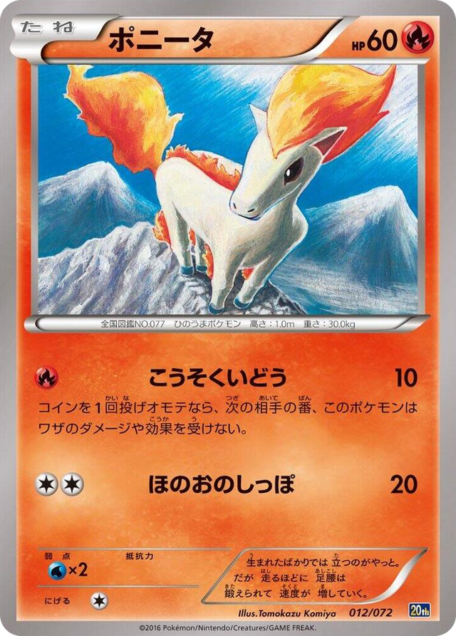 0012 Ponyta None BREAK Starter Pack