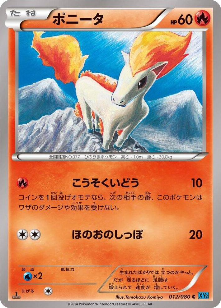 0012 Ponyta Common Wild Blaze
