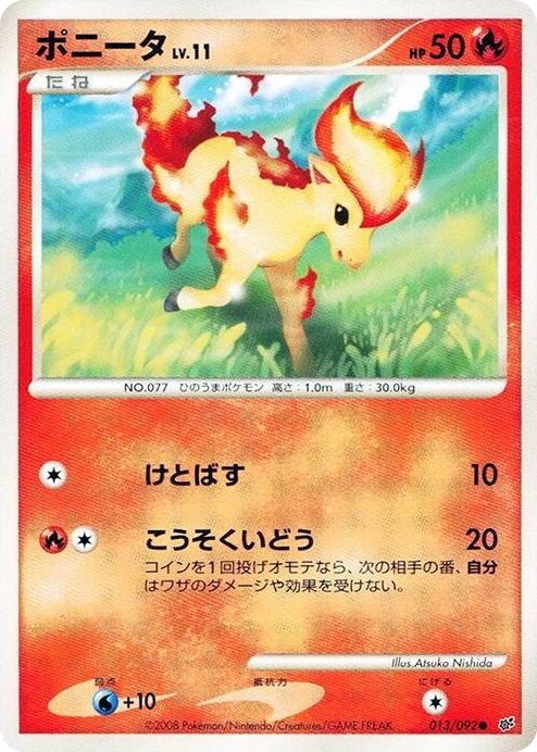 0013 Ponyta Common Intense Fight in the Destroyed Sky
