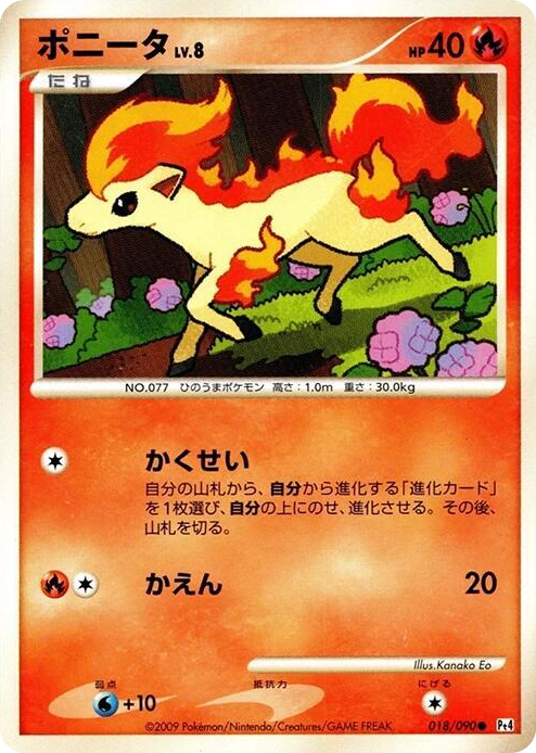 0018 Ponyta Common Advent of Arceus