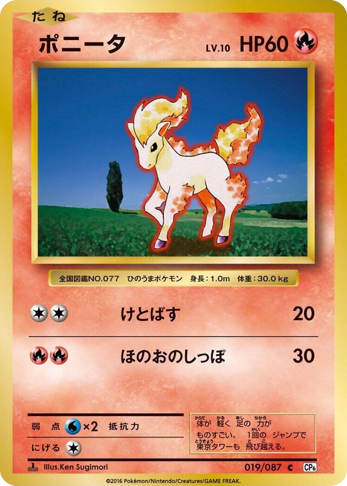 0019 Ponyta Common Expansion Pack 20th Anniversary