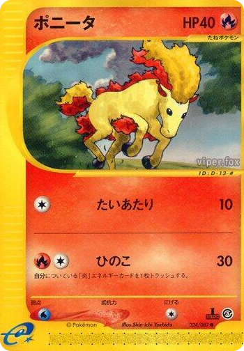 0024 Ponyta Common Wind from the Sea