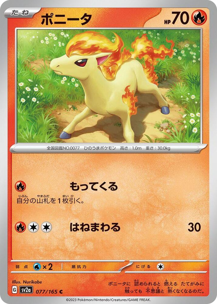 0077 Ponyta Common Pokemon Card 151