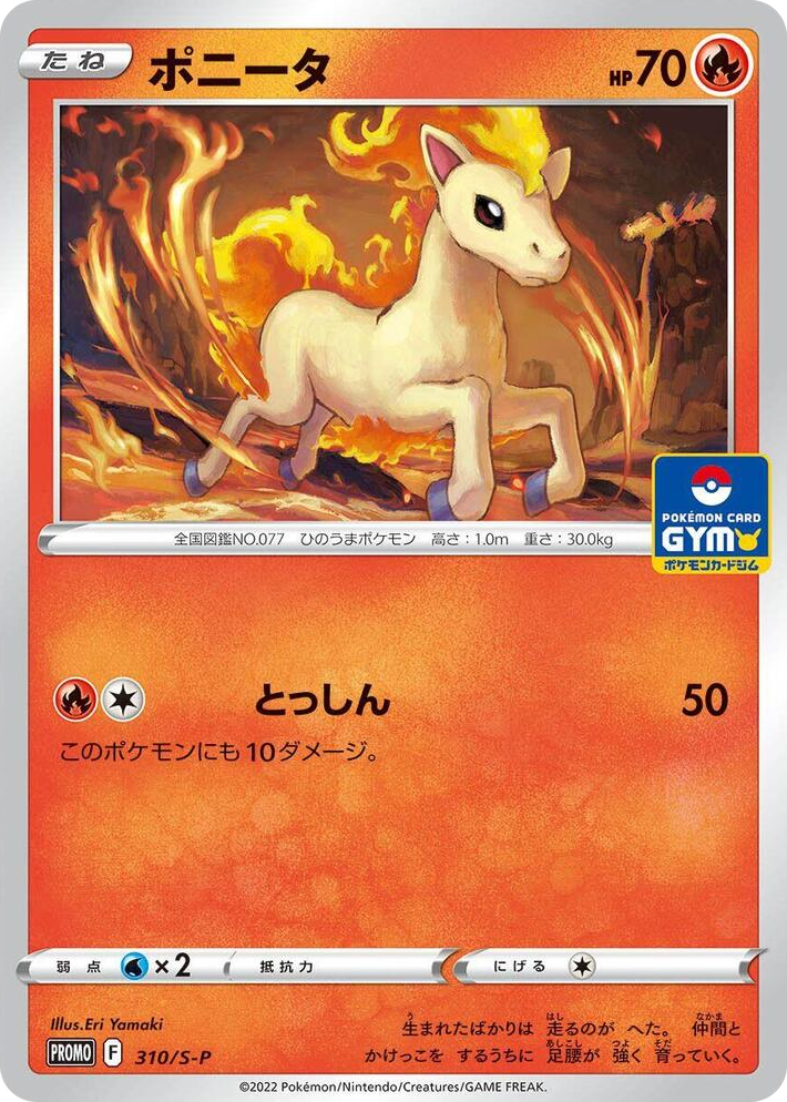 0310 Ponyta - 310/S-P Common S-P: Sword & Shield Promos