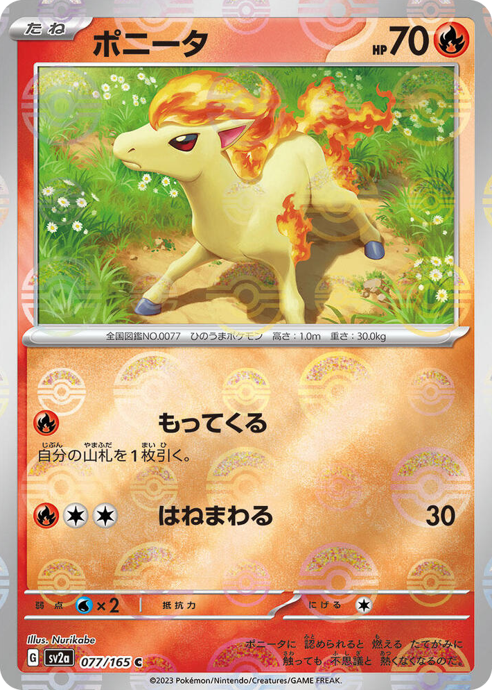 0077 Ponyta (Poke Ball Pattern) Common Pokemon Card 151