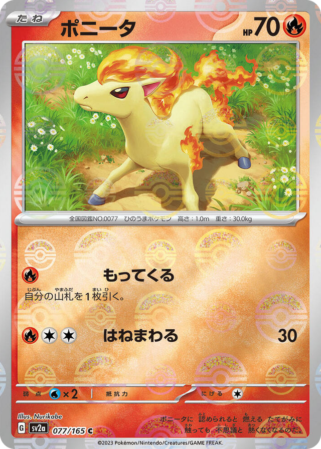 0077 Ponyta (Poke Ball Pattern) Common Pokemon Card 151