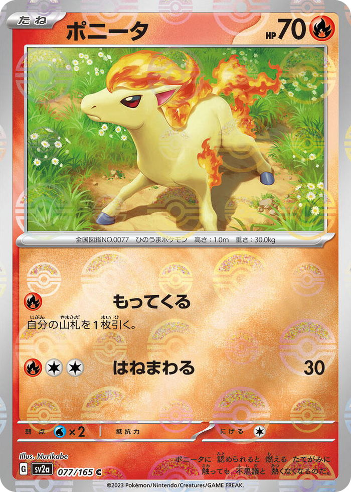 0077 Ponyta (Poke Ball Pattern) Common Pokemon Card 151