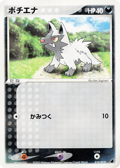 0010 Poochyena None Torchic Constructed Starter Deck