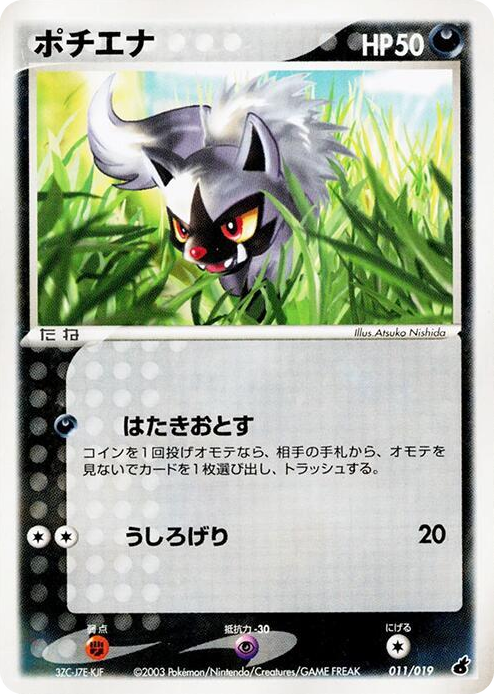 0011 Poochyena None Torchic Constructed Starter Deck