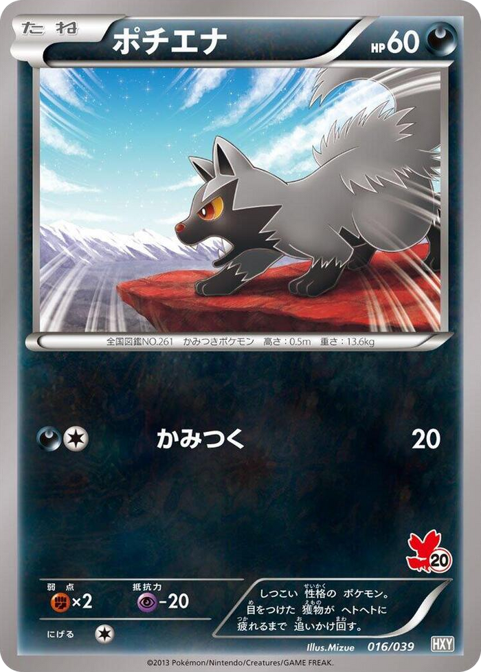 Poochyena None #16