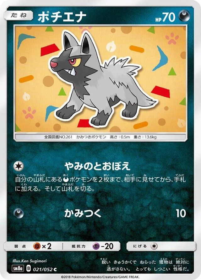 0021 Poochyena Common Dark Order