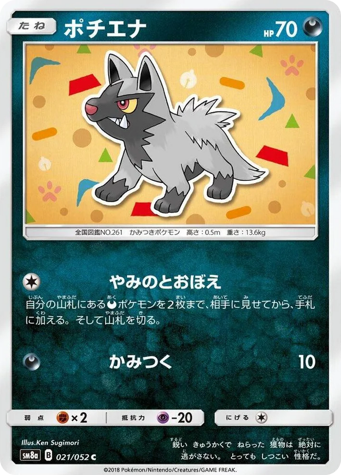 0021 Poochyena Common Dark Order