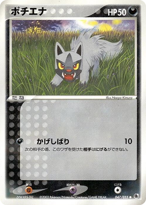 0047 Poochyena Common ADV Expansion Pack