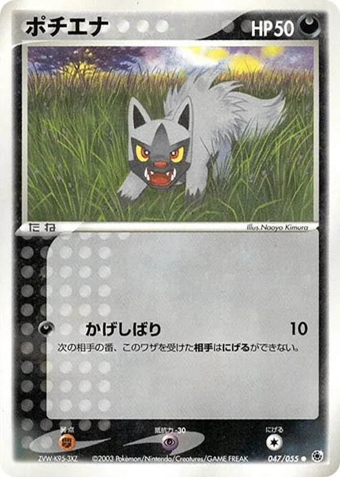 0047 Poochyena Common ADV Expansion Pack