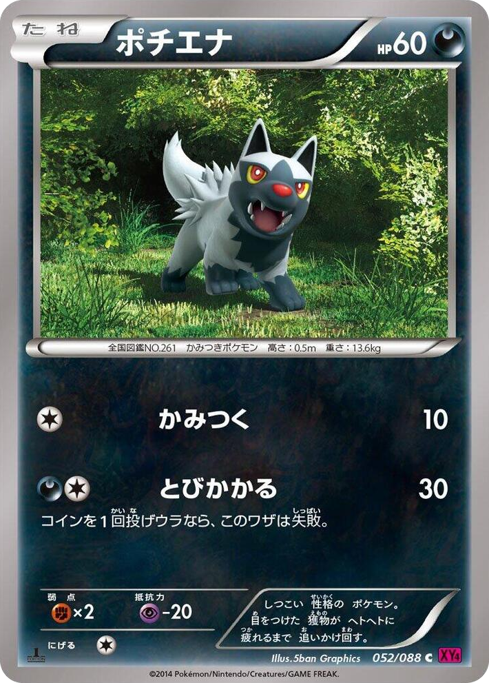0052 Poochyena Common Phantom Gate