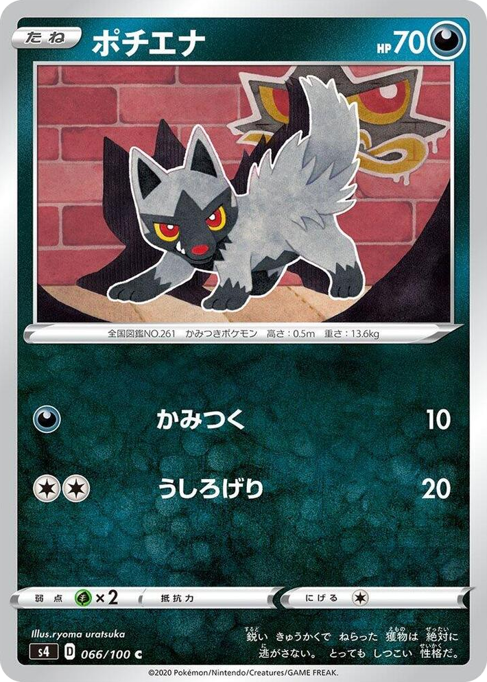 0066 Poochyena Common Amazing Volt Tackle