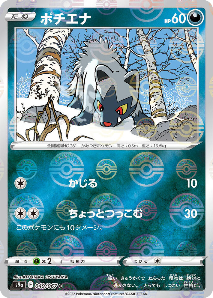 0049 Poochyena (Poke Ball Pattern) Common Battle Region