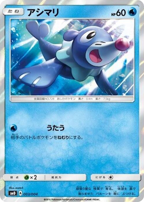 Popplio #3 Common - Pikachu's New Friends Japanese Pokemon card