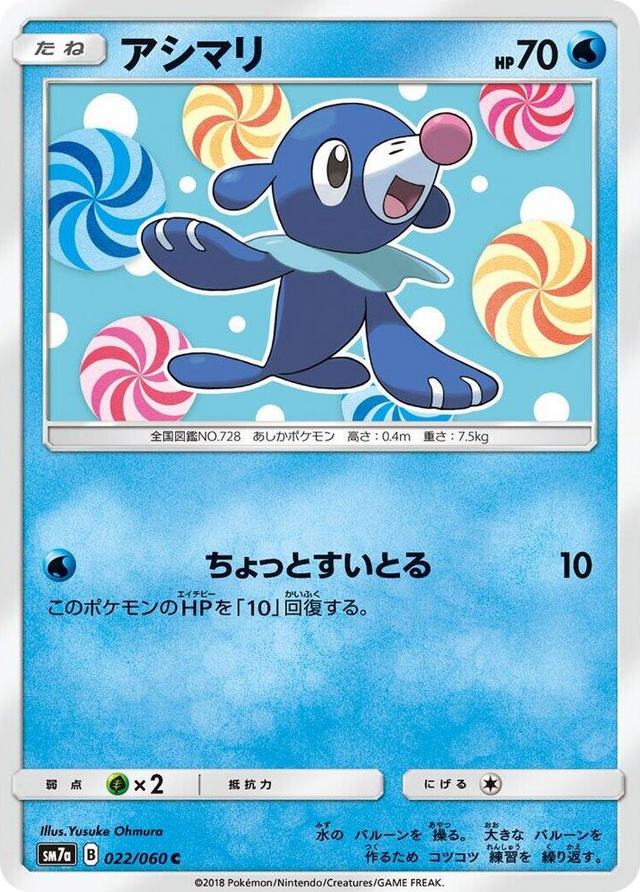 0022 Popplio Common Thunderclap Spark