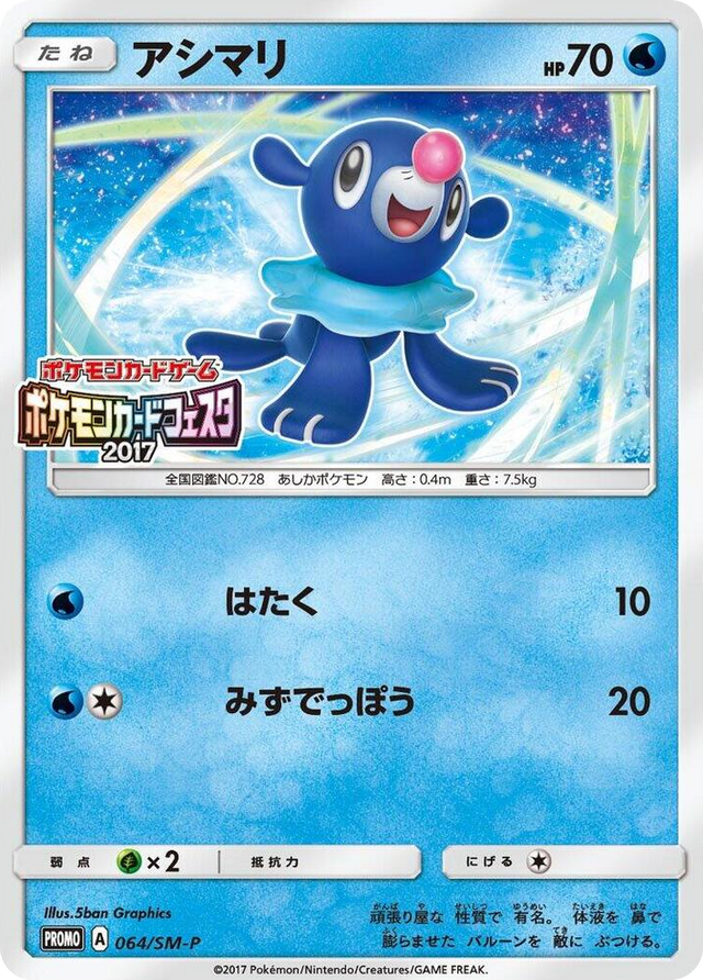 0064 Popplio - 064/SM-P SM-P: Sun & Moon Promos