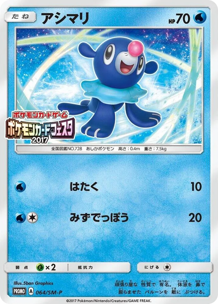 0064 Popplio - 064/SM-P SM-P: Sun & Moon Promos