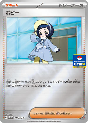 0118 Poppy - 118/SV-P Common SV-P Promotional Cards