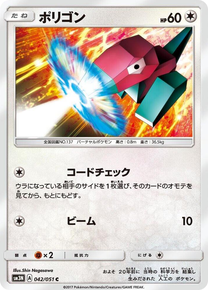 0042 Porygon Common Darkness that Consumes Light