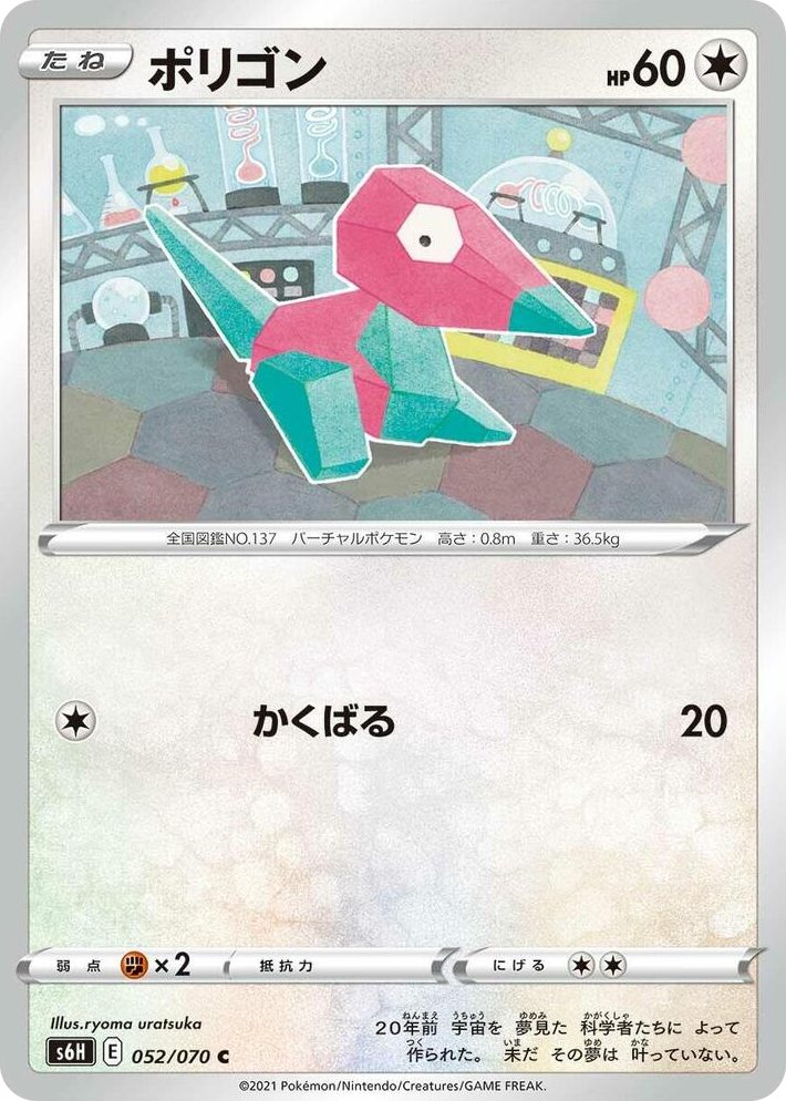 0052 Porygon Common Silver Lance