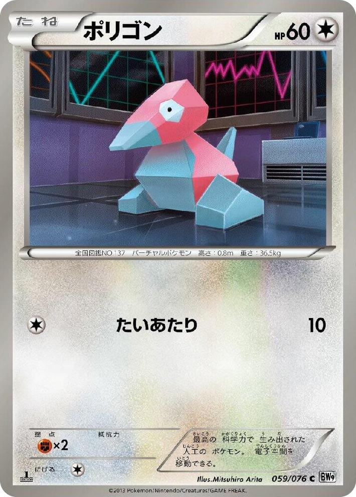 0059 Porygon Common Megalo Cannon