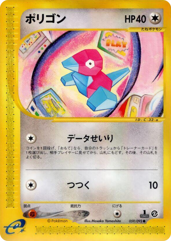 0059 Porygon Common The Town on No Map