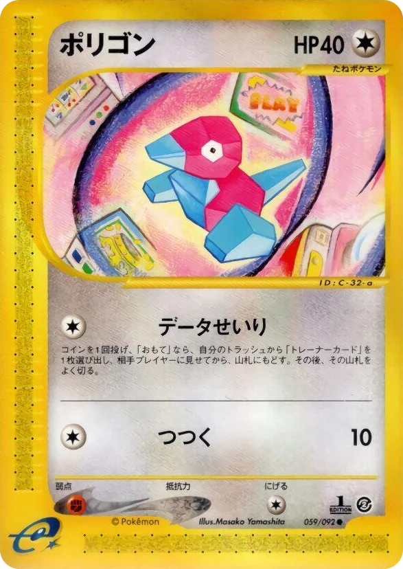 0059 Porygon Common The Town on No Map