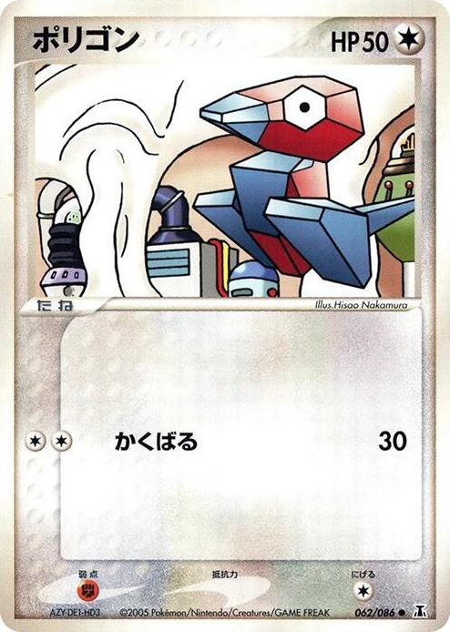 0062 Porygon Common Holon Research Tower