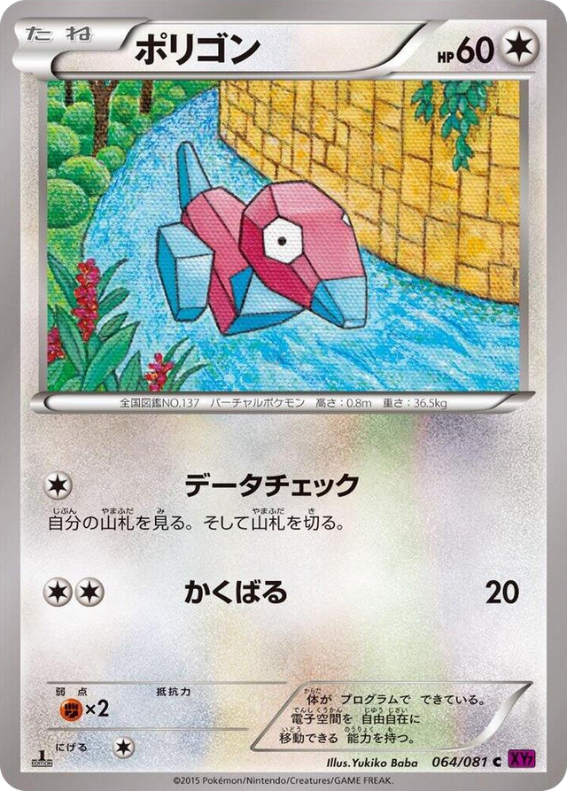 0064 Porygon Common Bandit Ring