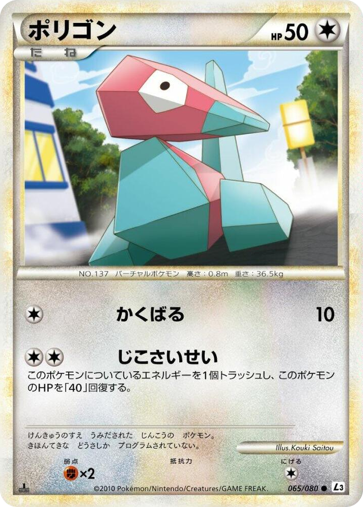 0065 Porygon Common Clash at the Summit