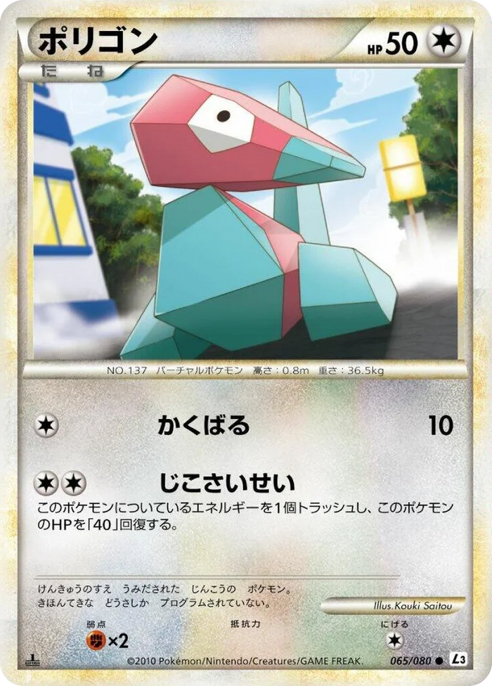 0065 Porygon Common Clash at the Summit
