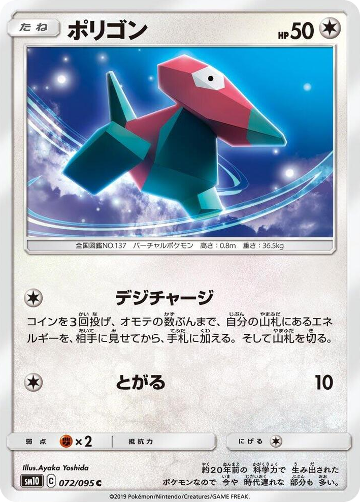 0072 Porygon Common Double Blaze