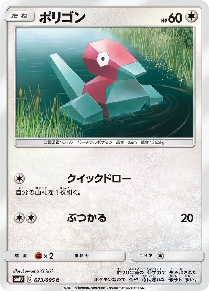 0073 Porygon Common Double Blaze