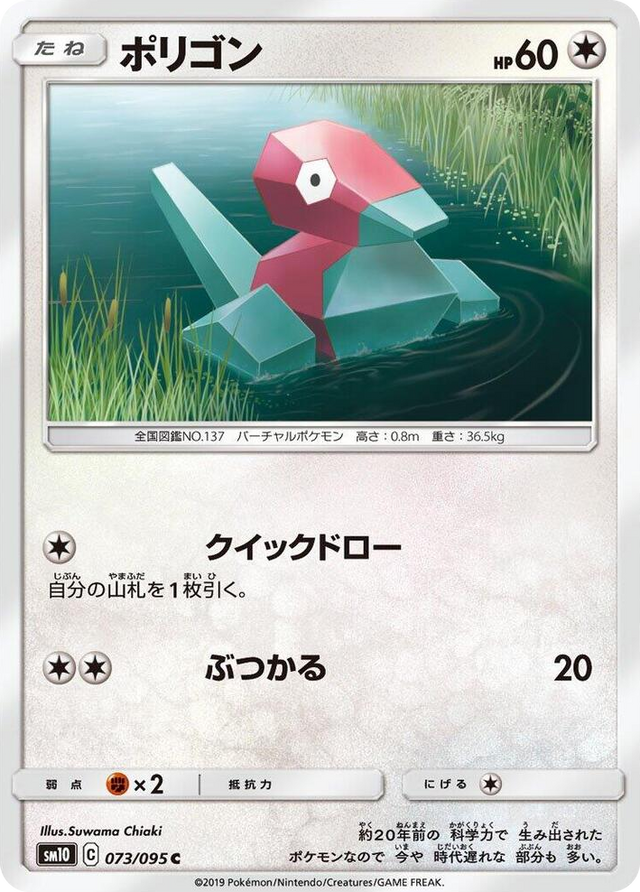 0073 Porygon Common Double Blaze
