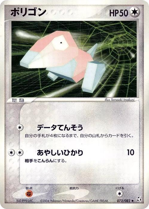 0073 Porygon Uncommon Flight of Legends