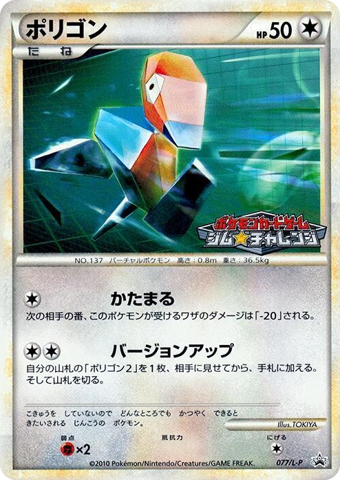 0077 Porygon Common L-P: Legends Promos