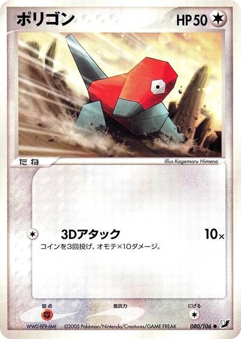0080 Porygon Common Golden Sky, Silvery Ocean