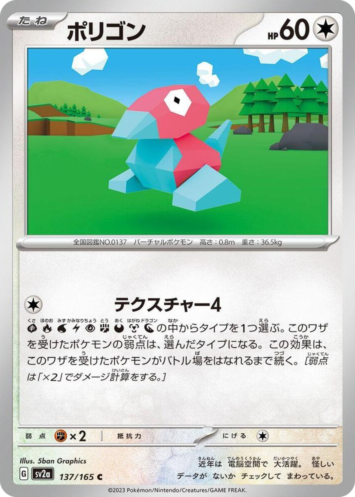 0137 Porygon Common Pokemon Card 151