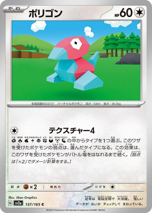 0137 Porygon Common Pokemon Card 151