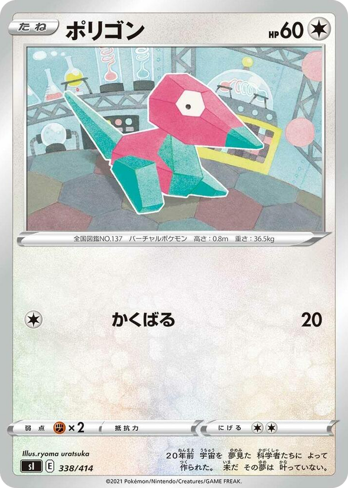 Porygon #338 - Start Deck 100 Japanese Pokemon card