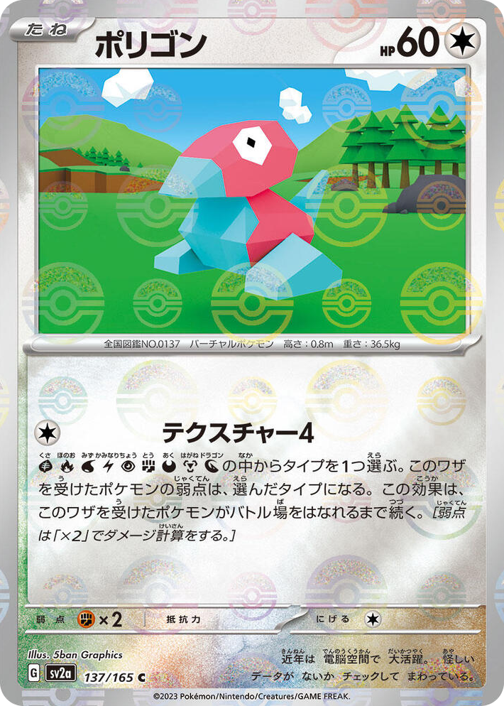 0137 Porygon (Poke Ball Pattern) Common Pokemon Card 151