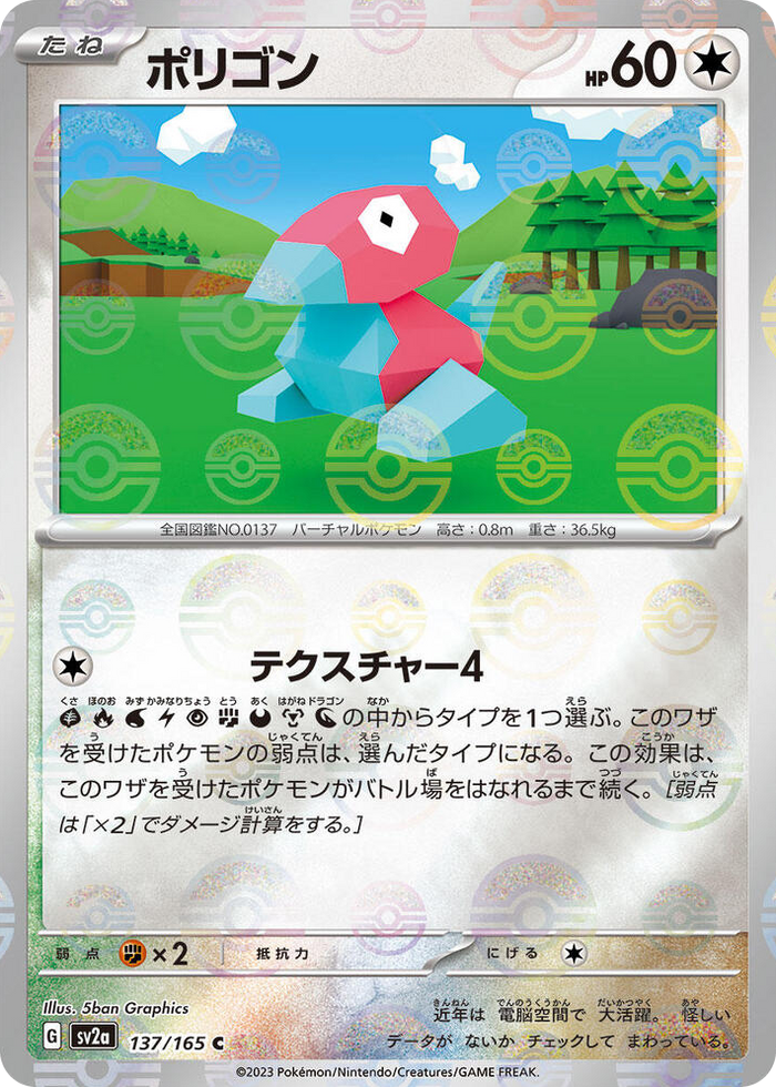 0137 Porygon (Poke Ball Pattern) Common Pokemon Card 151