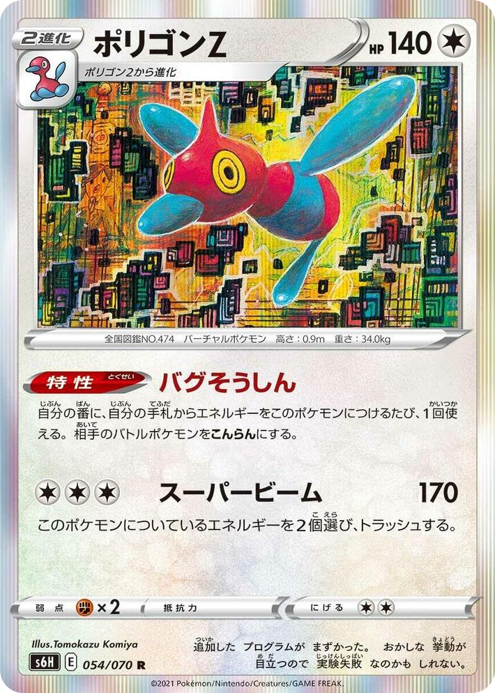 0054 Porygon-Z Rare Silver Lance