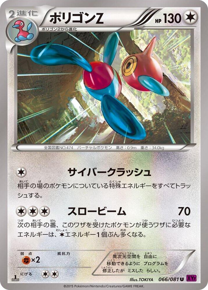 0066 Porygon-Z Uncommon Bandit Ring